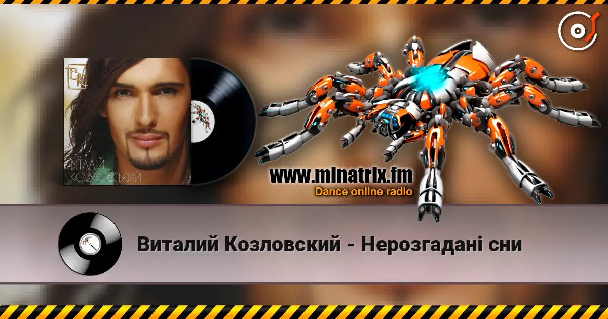 Виталий Козловский - Нерозгадані сни жоғары сапада онлайн тыңдау | Minatrix.FM