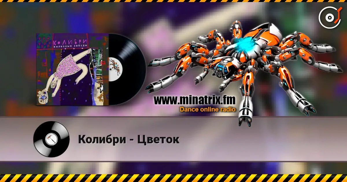 Колибри - Цветок жоғары сапада онлайн тыңдау | Minatrix.FM