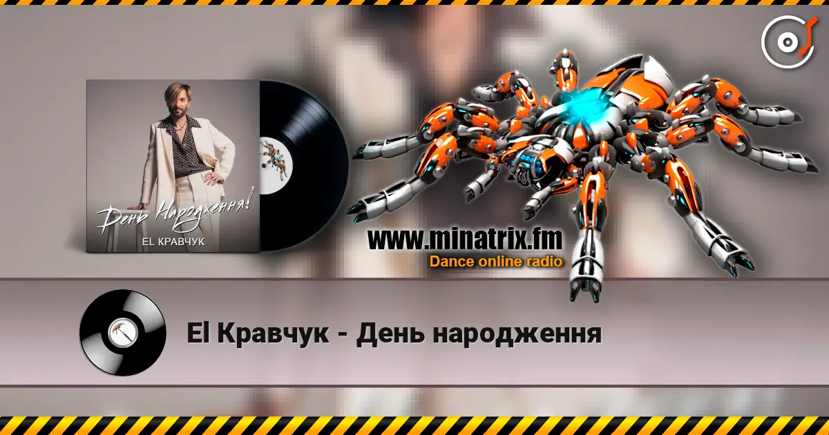 El Кравчук - День народження жоғары сапада онлайн тыңдау | Minatrix.FM