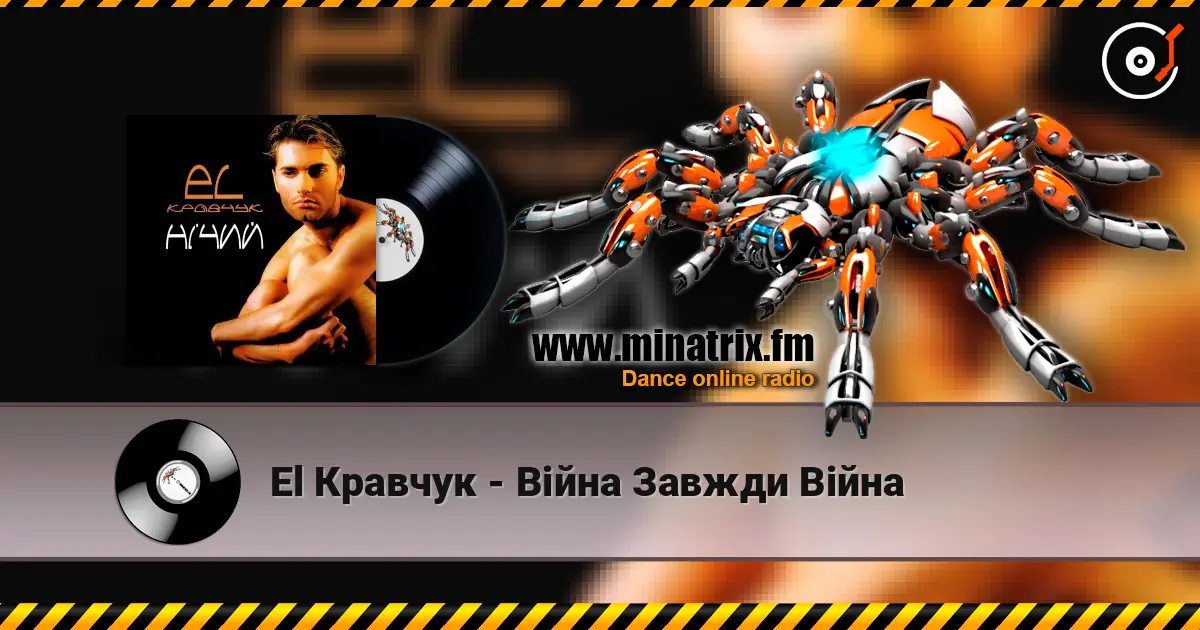El Кравчук - Війна Завжди Війна жоғары сапада онлайн тыңдау | Minatrix.FM