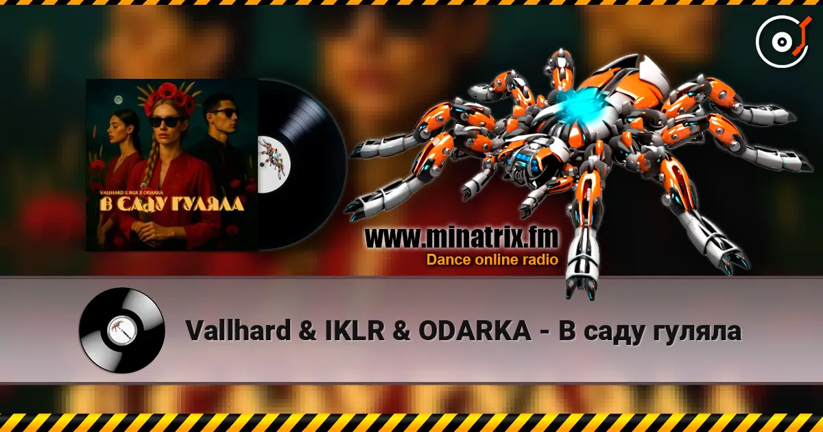 Vallhard & IKLR & ODARKA - В саду гуляла жоғары сапада онлайн тыңдау | Minatrix.FM