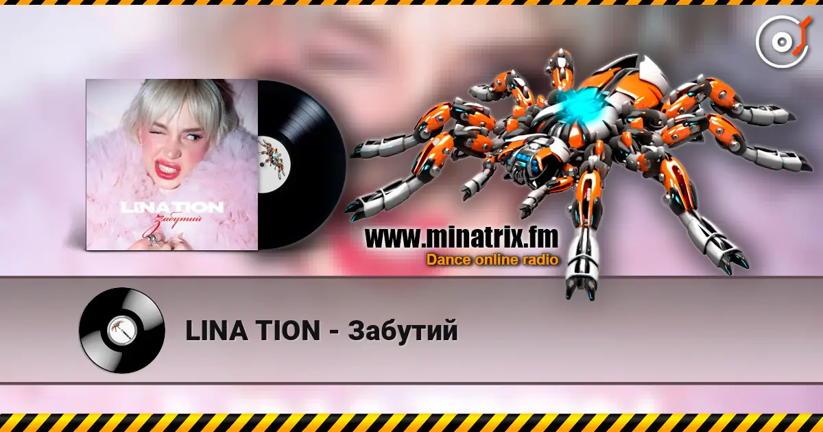 LINA TION - Забутий жоғары сапада онлайн тыңдау | Minatrix.FM