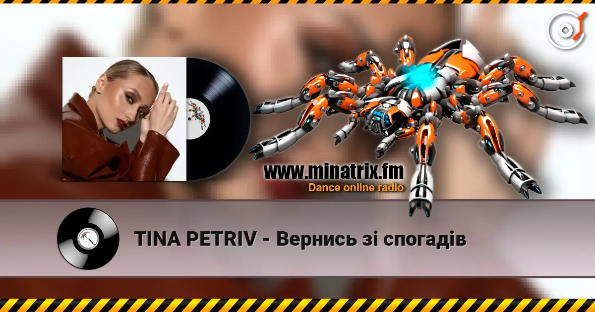 TINA PETRIV - Вернись зі спогадів жоғары сапада онлайн тыңдау | Minatrix.FM