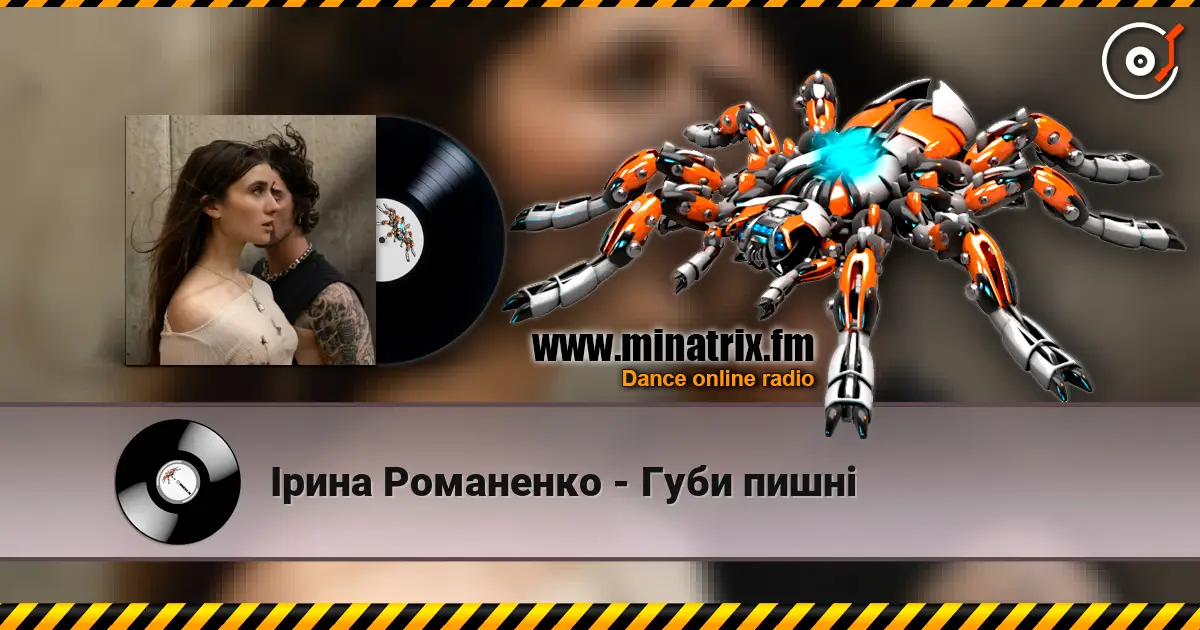 Ірина Романенко - Губи пишні жоғары сапада онлайн тыңдау | Minatrix.FM