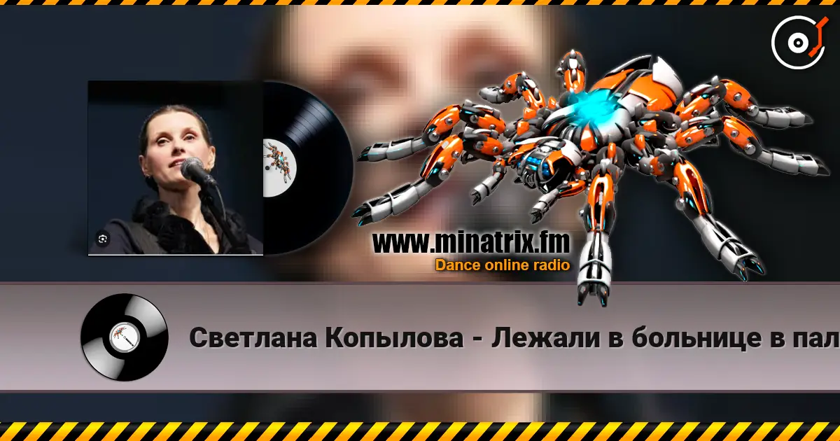 Светлана Копылова - Лежали в больнице в палате одной жоғары сапада онлайн тыңдау | Minatrix.FM