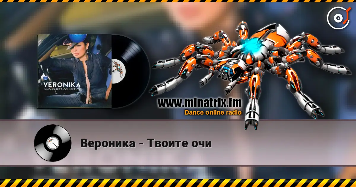 Вероника - Твоите очи жоғары сапада онлайн тыңдау | Minatrix.FM