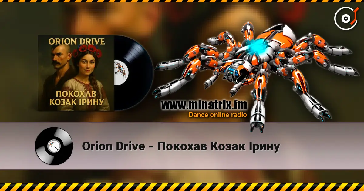 Orion Drive - Покохав Козак Ірину жоғары сапада онлайн тыңдау | Minatrix.FM