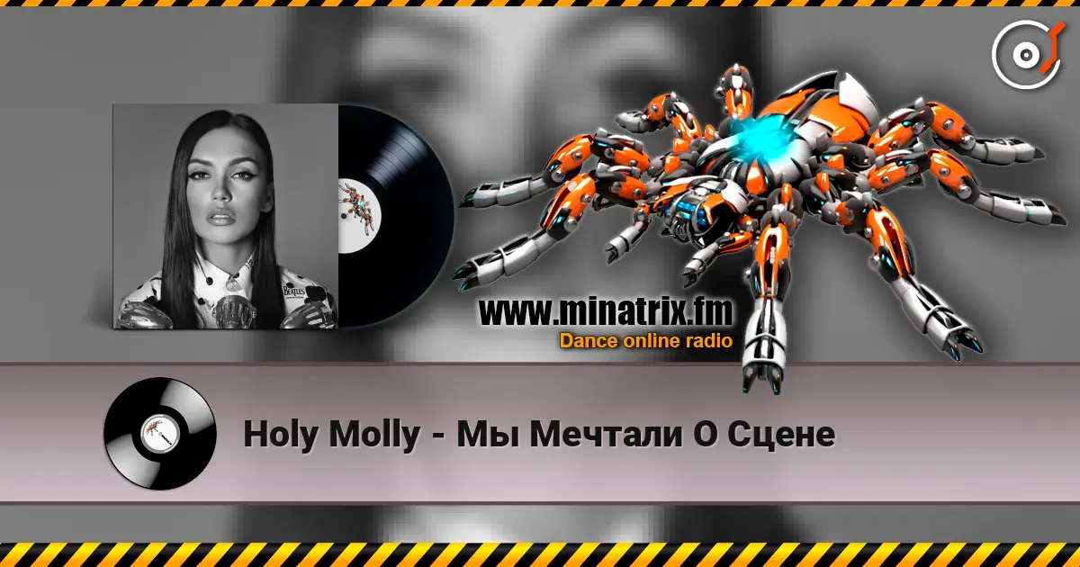 Holy Molly - Мы Мечтали О Сцене жоғары сапада онлайн тыңдау | Minatrix.FM