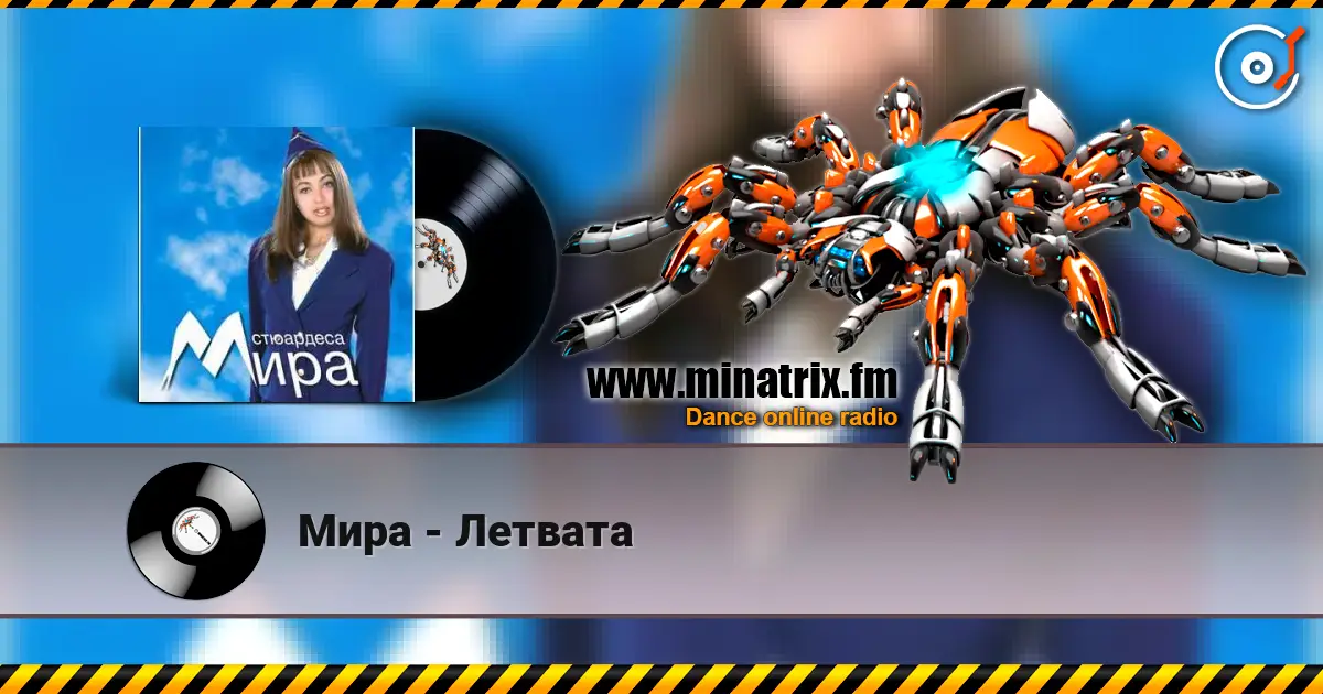 Мира - Летвата жоғары сапада онлайн тыңдау | Minatrix.FM