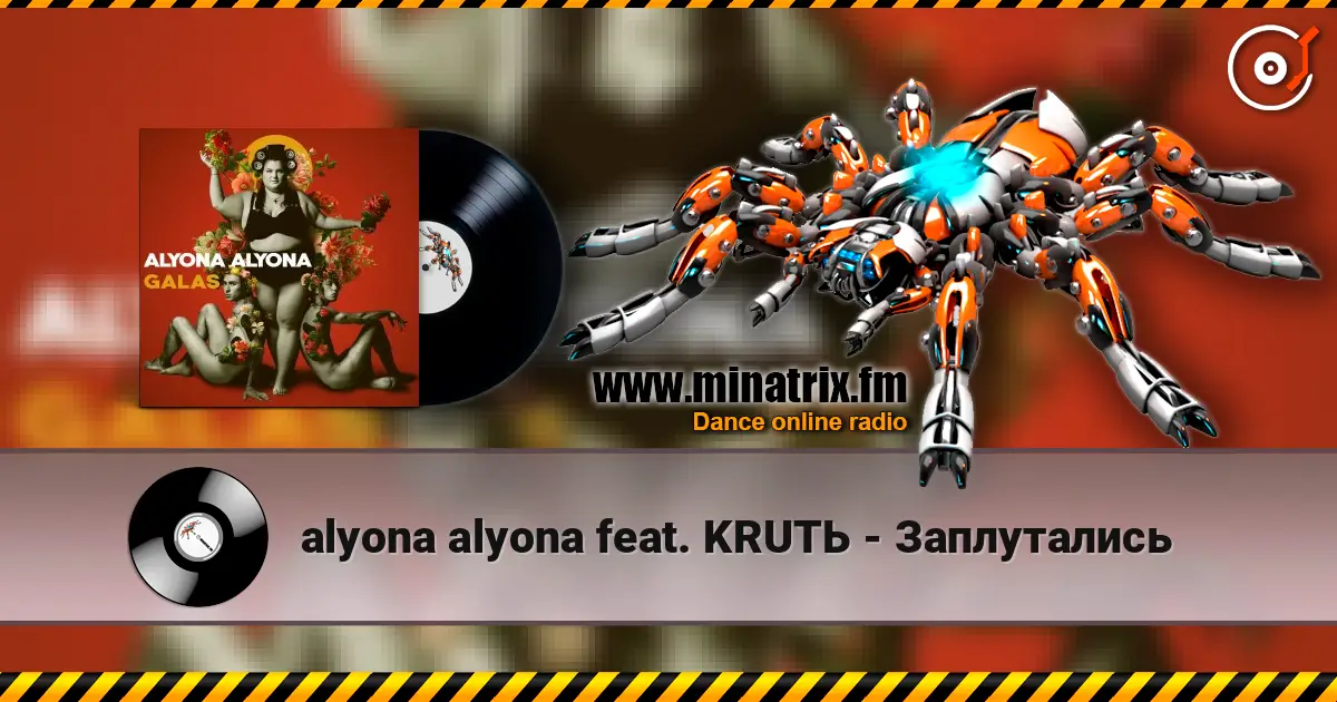 alyona alyona feat. KRUTЬ - Заплутались жоғары сапада онлайн тыңдау | Minatrix.FM