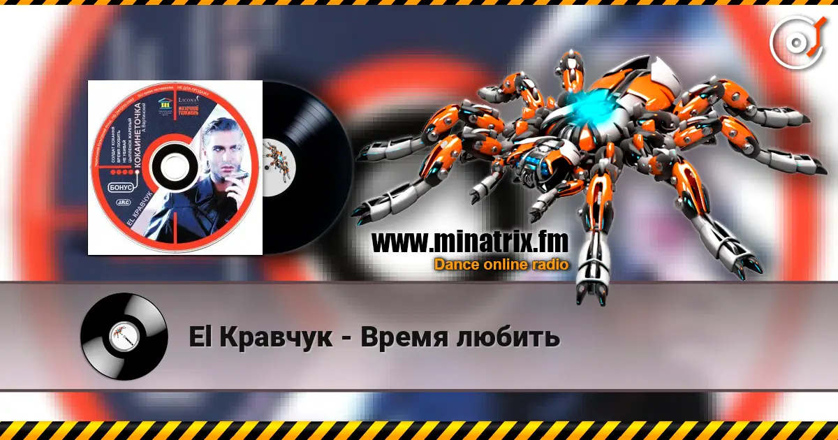 El Кравчук - Время любить жоғары сапада онлайн тыңдау | Minatrix.FM