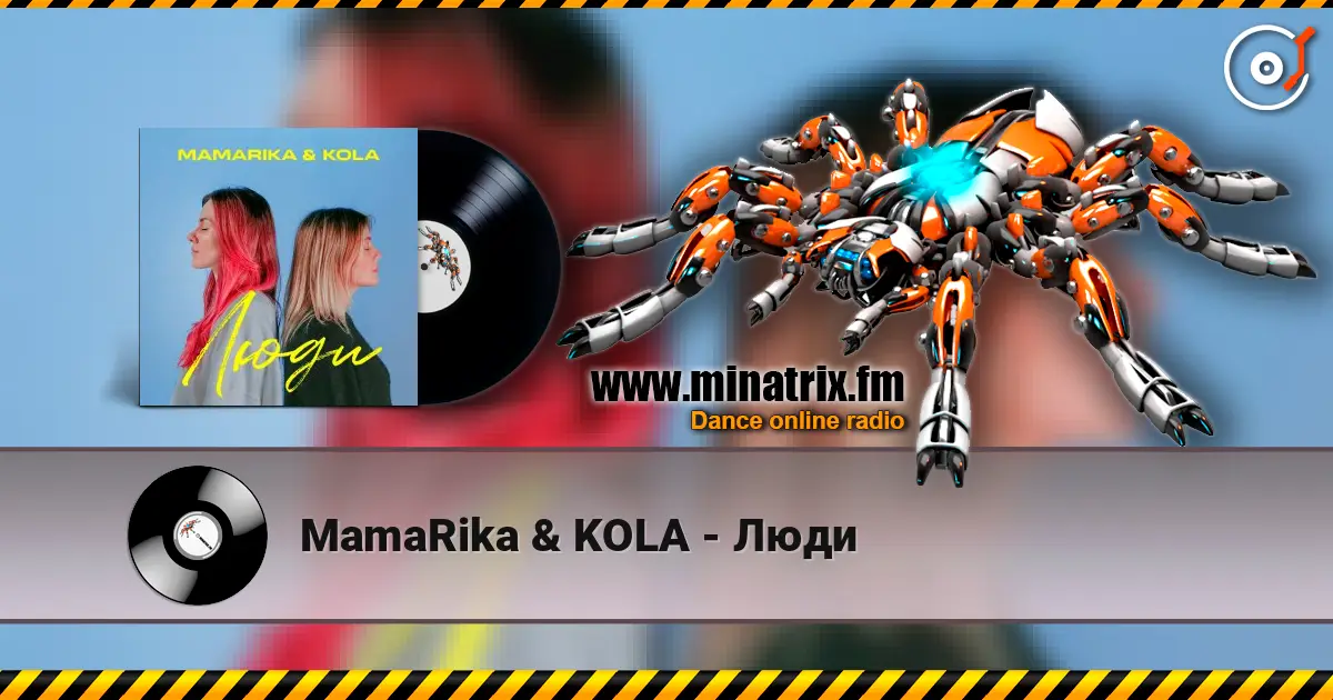 MamaRika & KOLA - Люди жоғары сапада онлайн тыңдау | Minatrix.FM