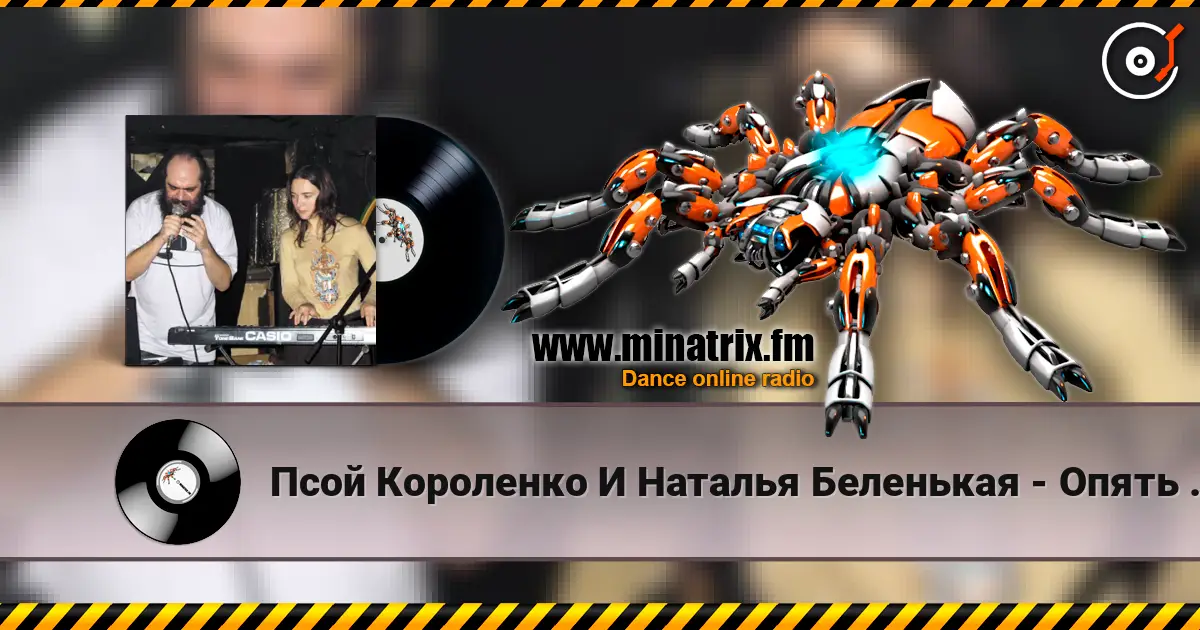 Псой Короленко И Наталья Беленькая - Опять Я Мудак жоғары сапада онлайн тыңдау | Minatrix.FM
