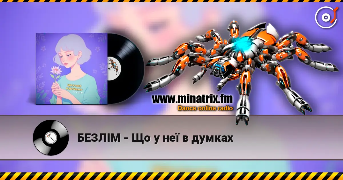 БЕЗЛІМ - Що у неї в думках жоғары сапада онлайн тыңдау | Minatrix.FM
