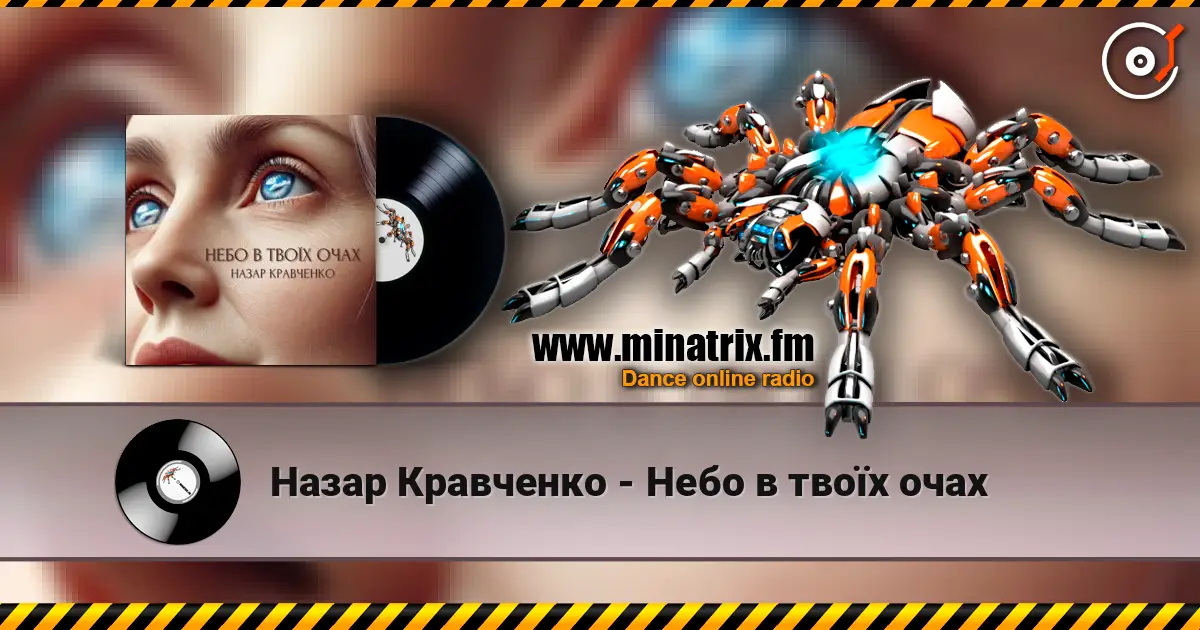 Назар Кравченко - Небо в твоїх очах жоғары сапада онлайн тыңдау | Minatrix.FM