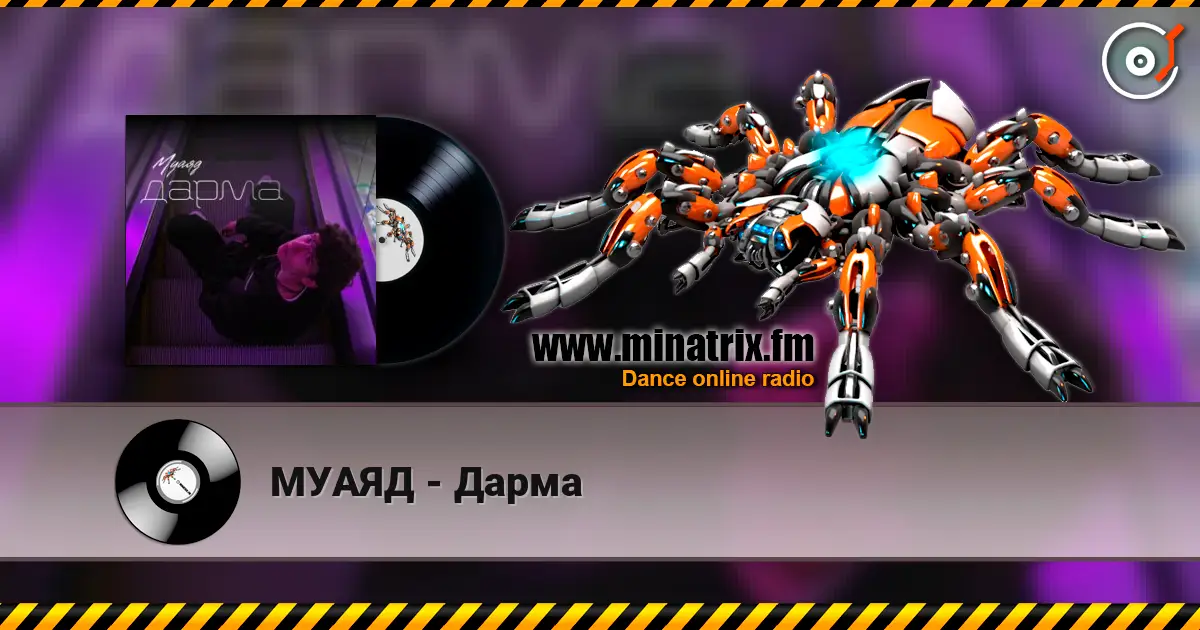 МУАЯД - Дарма жоғары сапада онлайн тыңдау | Minatrix.FM