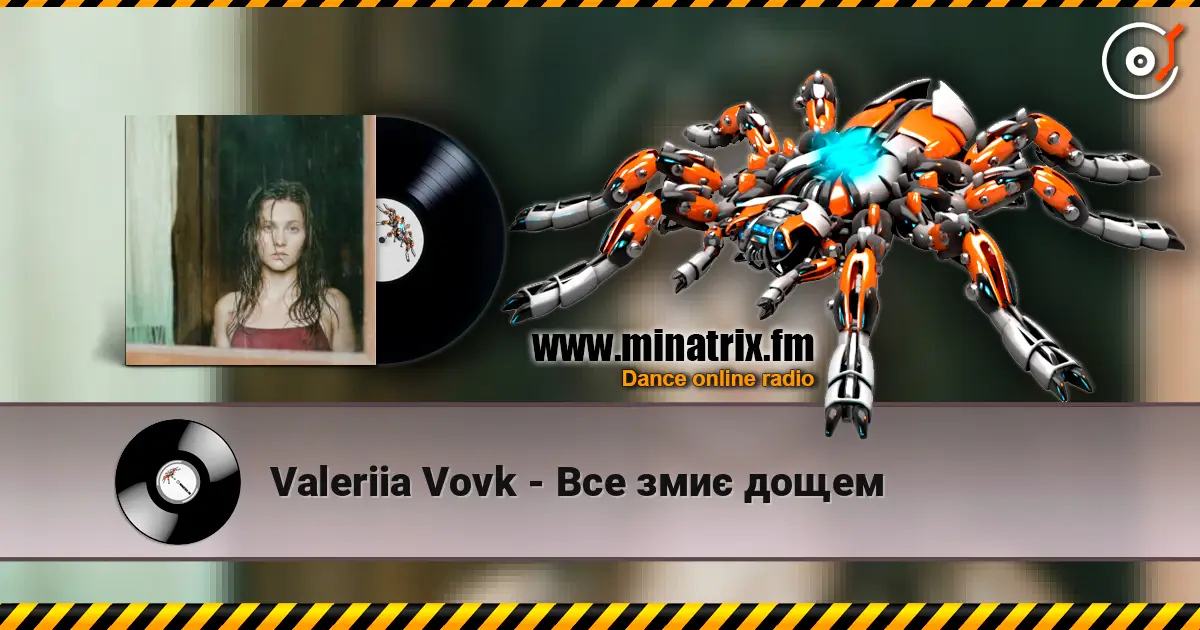 Valeriia Vovk - Все змиє дощем жоғары сапада онлайн тыңдау | Minatrix.FM