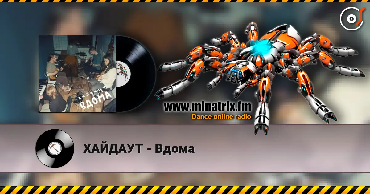ХАЙДАУТ - Вдома жоғары сапада онлайн тыңдау | Minatrix.FM