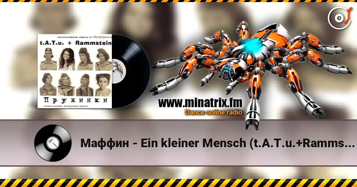 Маффин - Ein kleiner Mensch (t.A.T.u.+Rammstein) жоғары сапада онлайн тыңдау | Minatrix.FM