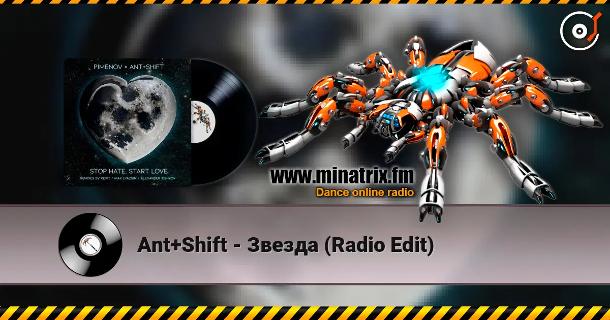 Ant+Shift - Звезда (Radio Edit) жоғары сапада онлайн тыңдау | Minatrix.FM