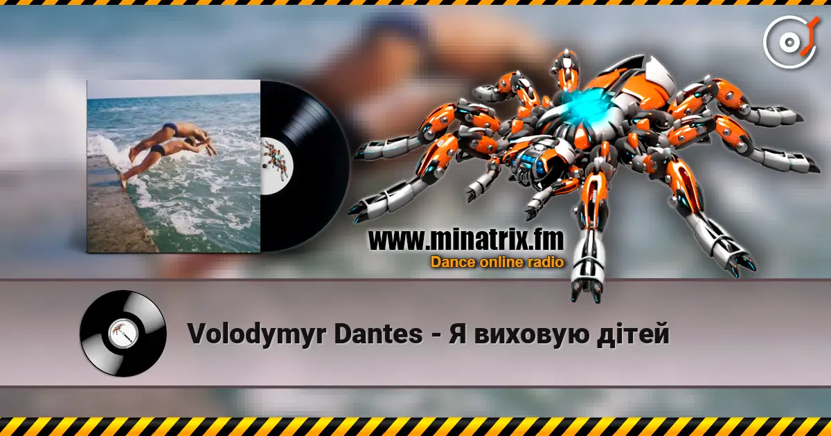 Volodymyr Dantes - Я виховую дітей жоғары сапада онлайн тыңдау | Minatrix.FM