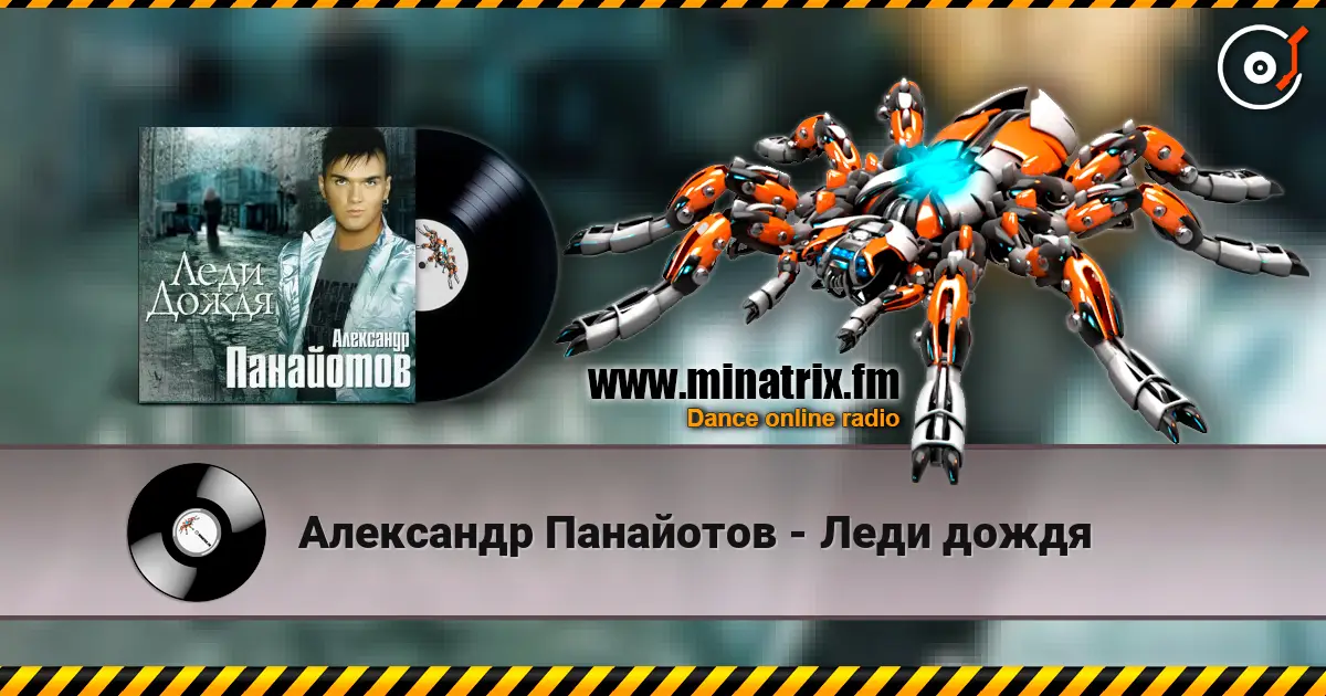 Александр Панайотов - Леди дождя жоғары сапада онлайн тыңдау | Minatrix.FM