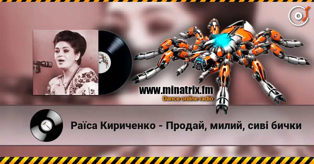 Раїса Кириченко - Продай, милий, сиві бички жоғары сапада онлайн тыңдау | Minatrix.FM