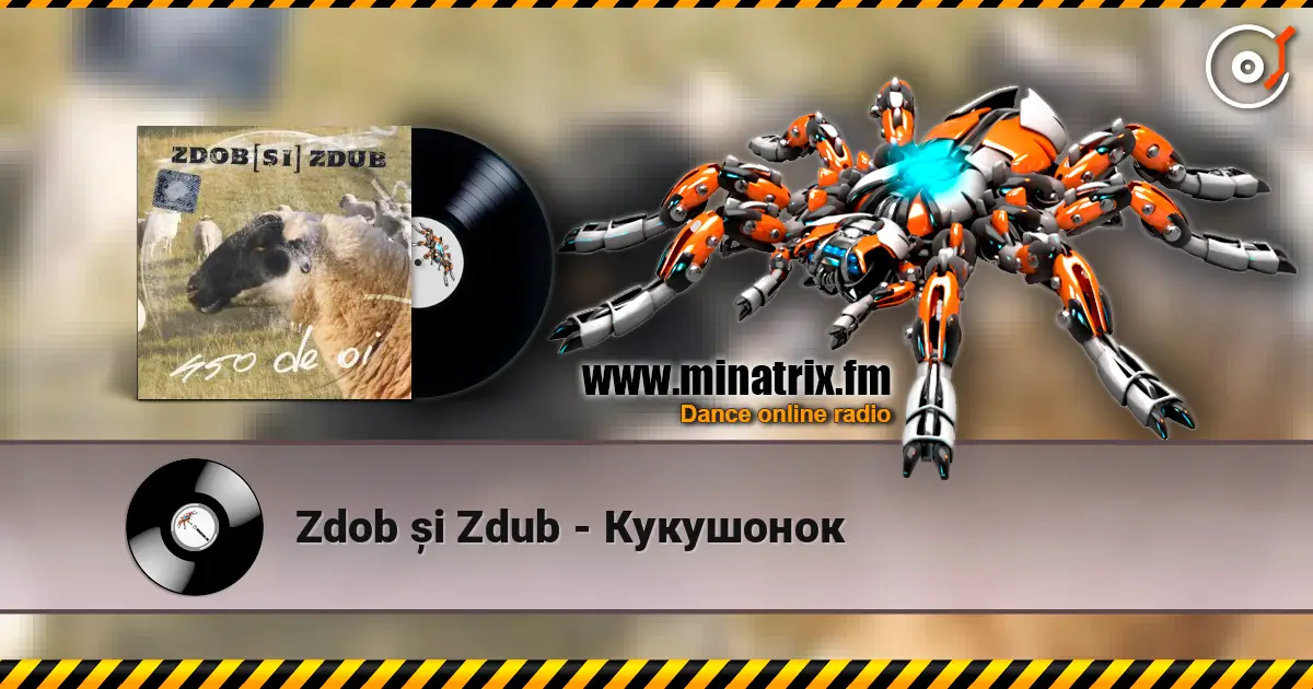 Zdob și Zdub - Кукушонок жоғары сапада онлайн тыңдау | Minatrix.FM