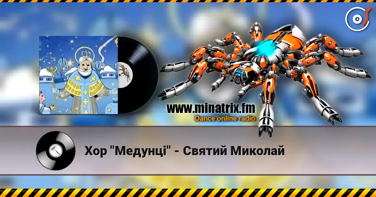 Хор "Медунці" - Святий Миколай жоғары сапада онлайн тыңдау | Minatrix.FM