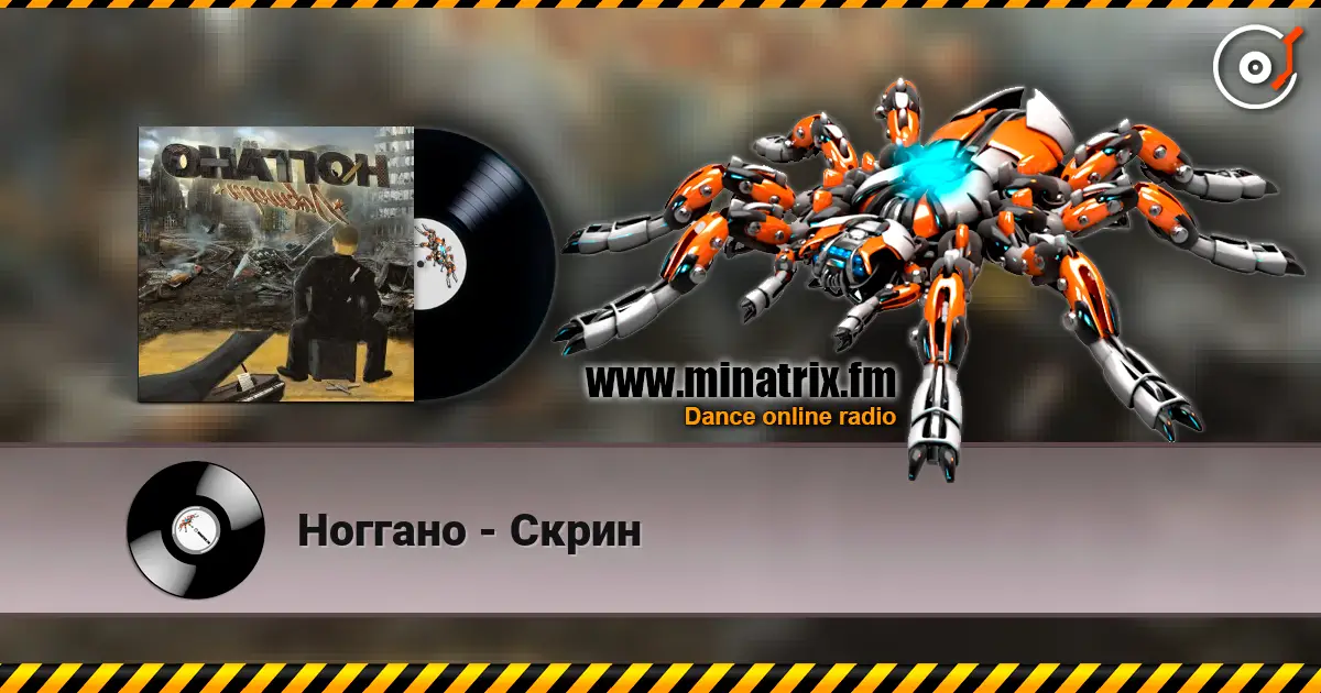 Ноггано - Скрин жоғары сапада онлайн тыңдау | Minatrix.FM