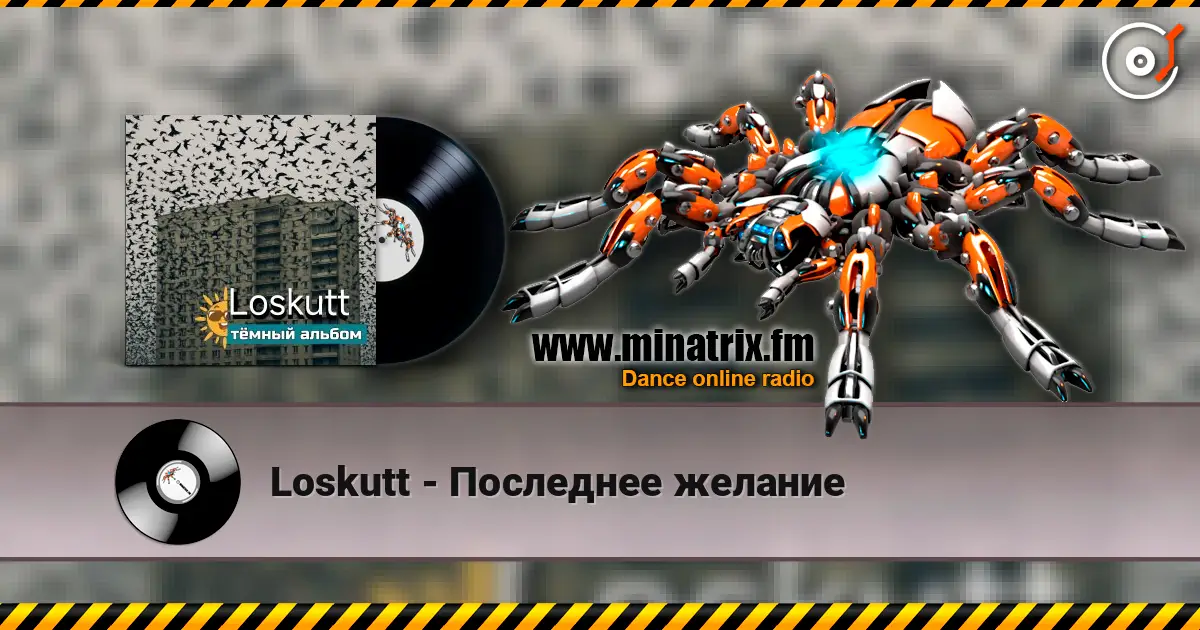 Loskutt - Последнее желание жоғары сапада онлайн тыңдау | Minatrix.FM