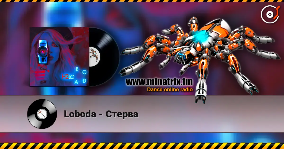 Loboda - Стерва жоғары сапада онлайн тыңдау | Minatrix.FM
