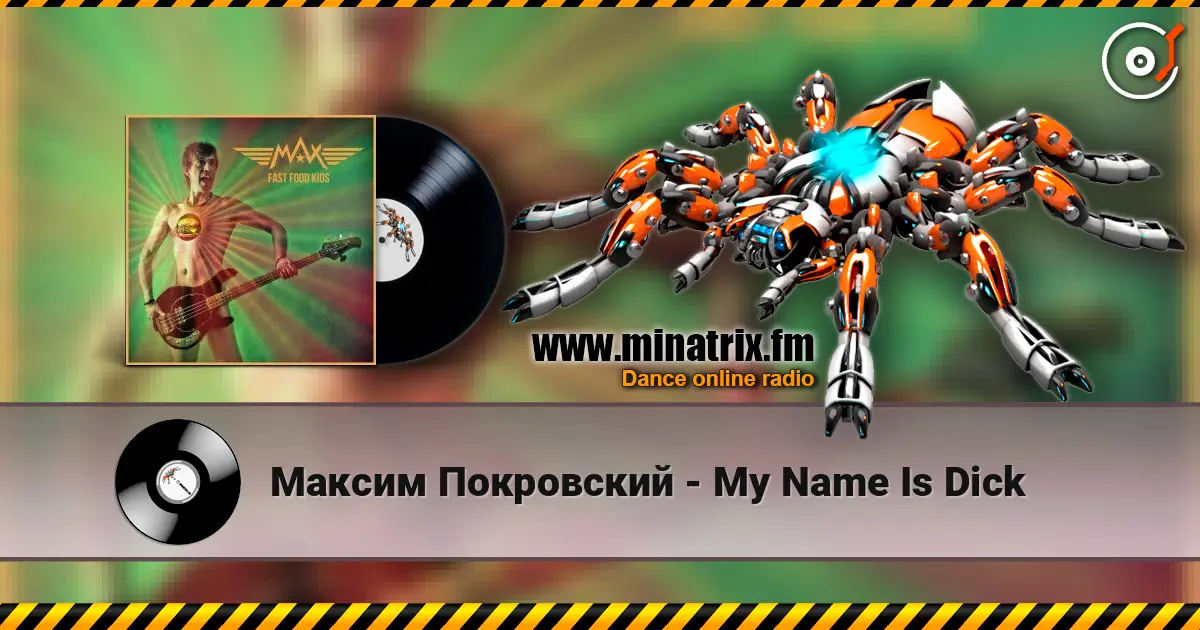 Максим Покровский - My Name Is Dick жоғары сапада онлайн тыңдау | Minatrix.FM
