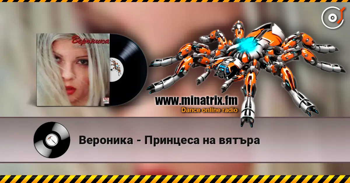 Вероника - Принцеса на вятъра жоғары сапада онлайн тыңдау | Minatrix.FM