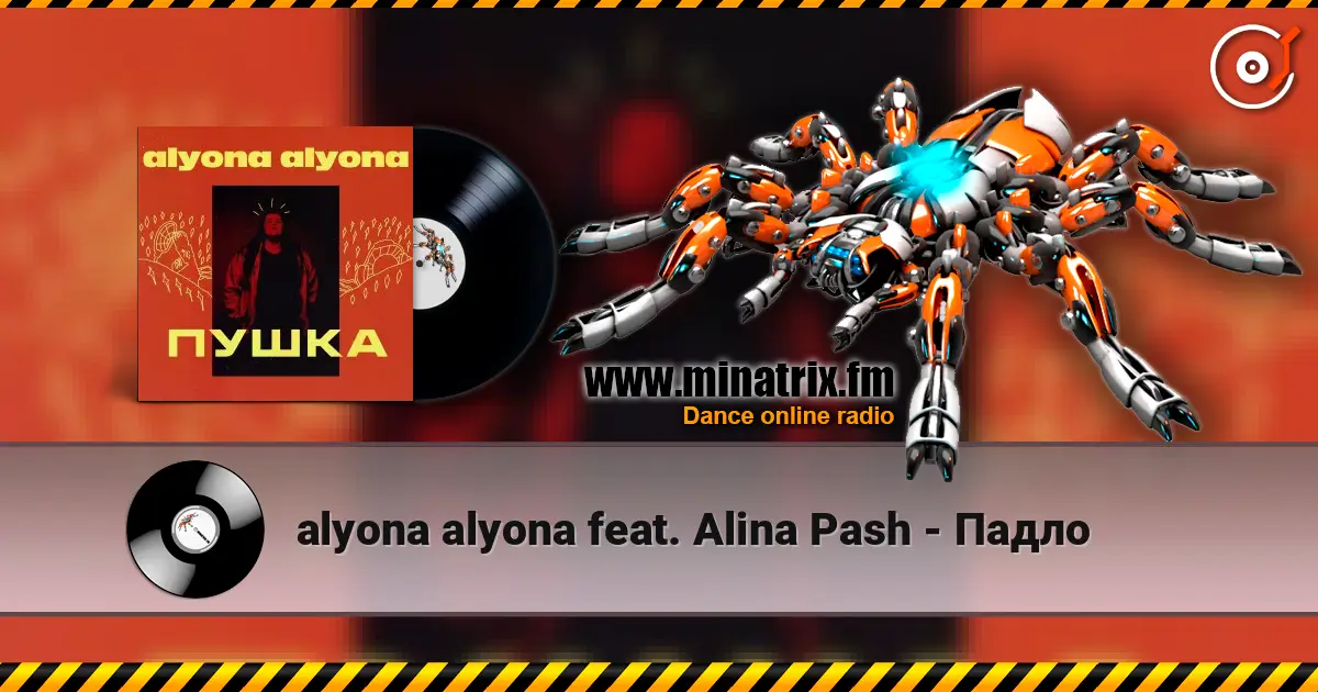 alyona alyona feat. Alina Pash - Падло жоғары сапада онлайн тыңдау | Minatrix.FM