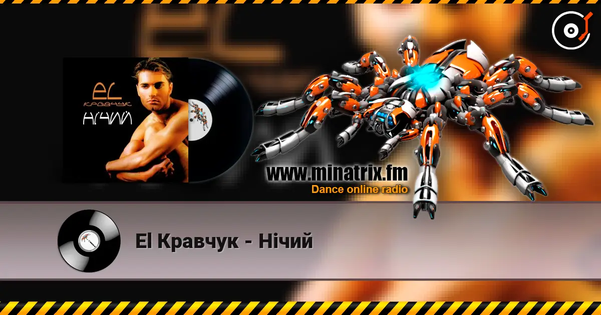 El Кравчук - Нічий жоғары сапада онлайн тыңдау | Minatrix.FM