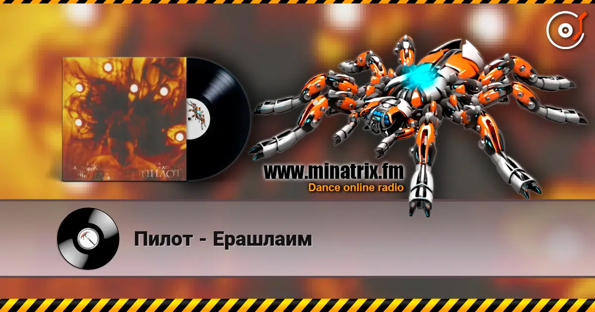 Пилот - Ерашлаим жоғары сапада онлайн тыңдау | Minatrix.FM