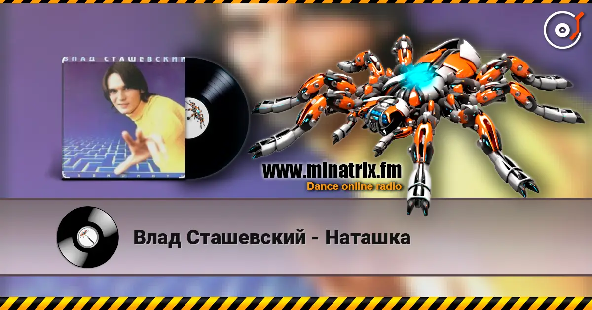 Влад Сташевский - Наташка жоғары сапада онлайн тыңдау | Minatrix.FM