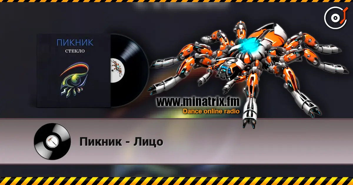 Пикник - Лицо жоғары сапада онлайн тыңдау | Minatrix.FM