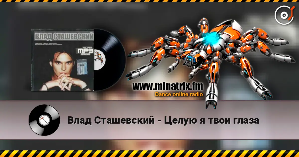 Влад Сташевский - Целую я твои глаза жоғары сапада онлайн тыңдау | Minatrix.FM
