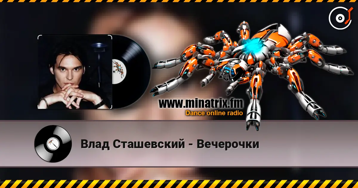 Влад Сташевский - Вечерочки жоғары сапада онлайн тыңдау | Minatrix.FM
