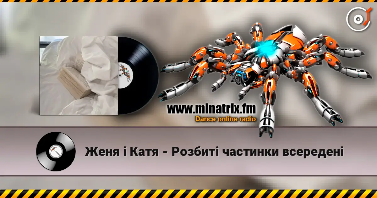 Женя і Катя - Розбиті частинки всередені жоғары сапада онлайн тыңдау | Minatrix.FM