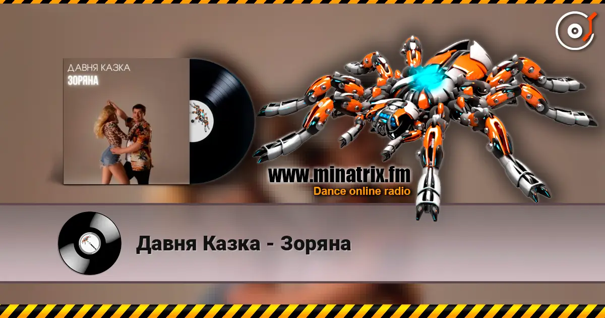 Давня Казка - Зоряна жоғары сапада онлайн тыңдау | Minatrix.FM
