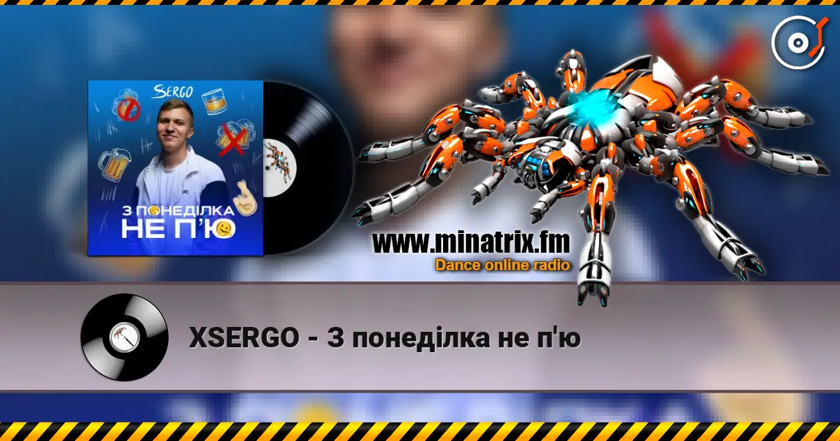 XSERGO - З понеділка не п'ю жоғары сапада онлайн тыңдау | Minatrix.FM