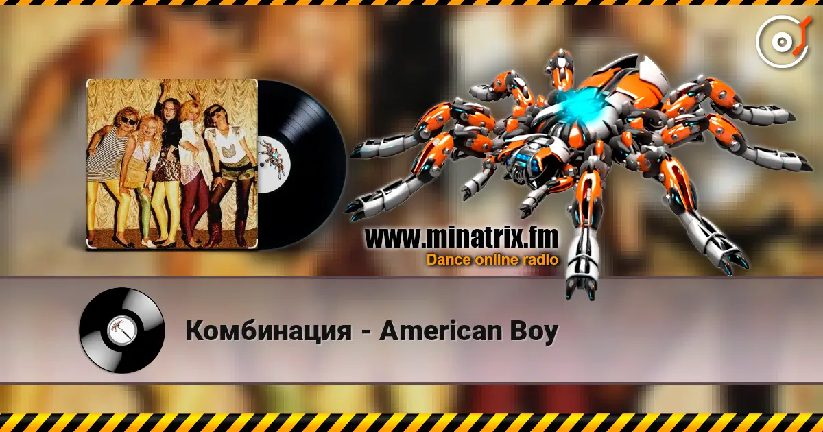 Комбинация - American Boy жоғары сапада онлайн тыңдау | Minatrix.FM