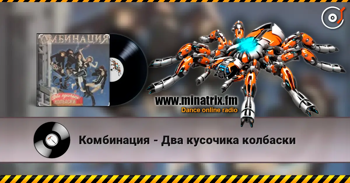 Комбинация - Два кусочика колбаски online in hoher Qualität hören | Minatrix.FM