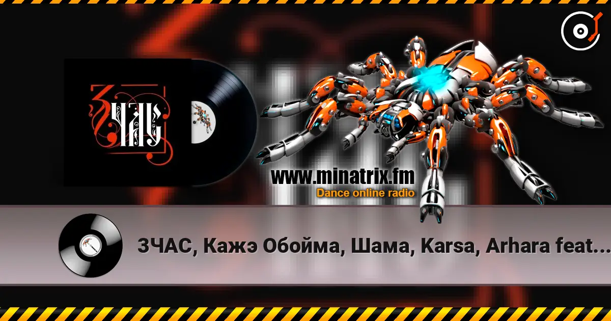 3ЧАС, Кажэ Обойма, Шама, Karsa, Arhara feat ТАТО - 3ЧАС жоғары сапада онлайн тыңдау | Minatrix.FM