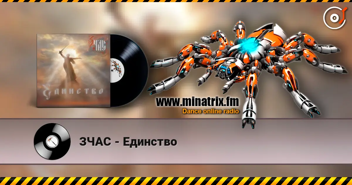 ЗЧАС - Единство жоғары сапада онлайн тыңдау | Minatrix.FM