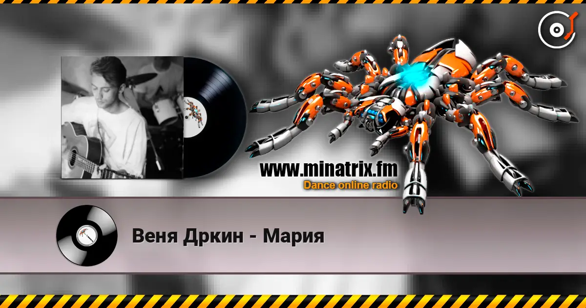 Веня Дркин - Мария жоғары сапада онлайн тыңдау | Minatrix.FM