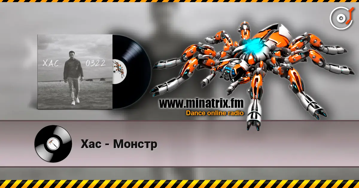 Хас - Монстр жоғары сапада онлайн тыңдау | Minatrix.FM